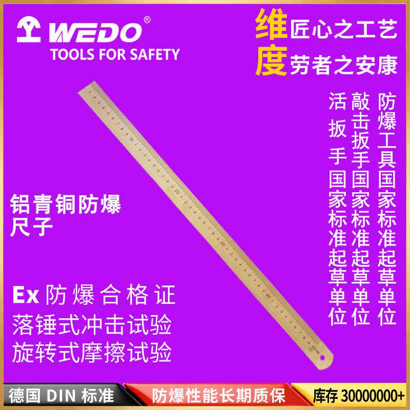 WEDO维度防爆工具无火花尺子 铝青铜防爆直尺工业级钢直尺AL317