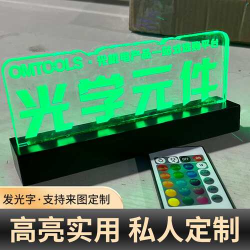 电子元件器件通讯科技展会引流标识牌立体广告牌发光字亚克力立牌