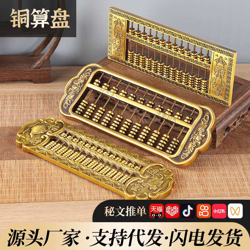 供应铜算盘摆件铜制算子实心仿古铜器居家店铺装饰金属工艺品供应