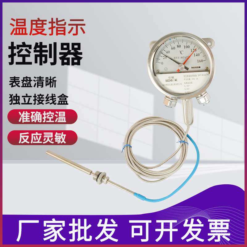 变压器温度控制器BWY-802ATH 指针式油面温控器803A802ATH803ATH