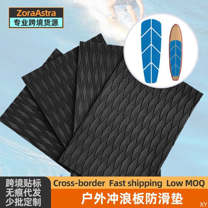 冲浪板防滑垫水上浆保护地垫皮划艇脚垫充气船滑水通用配件
