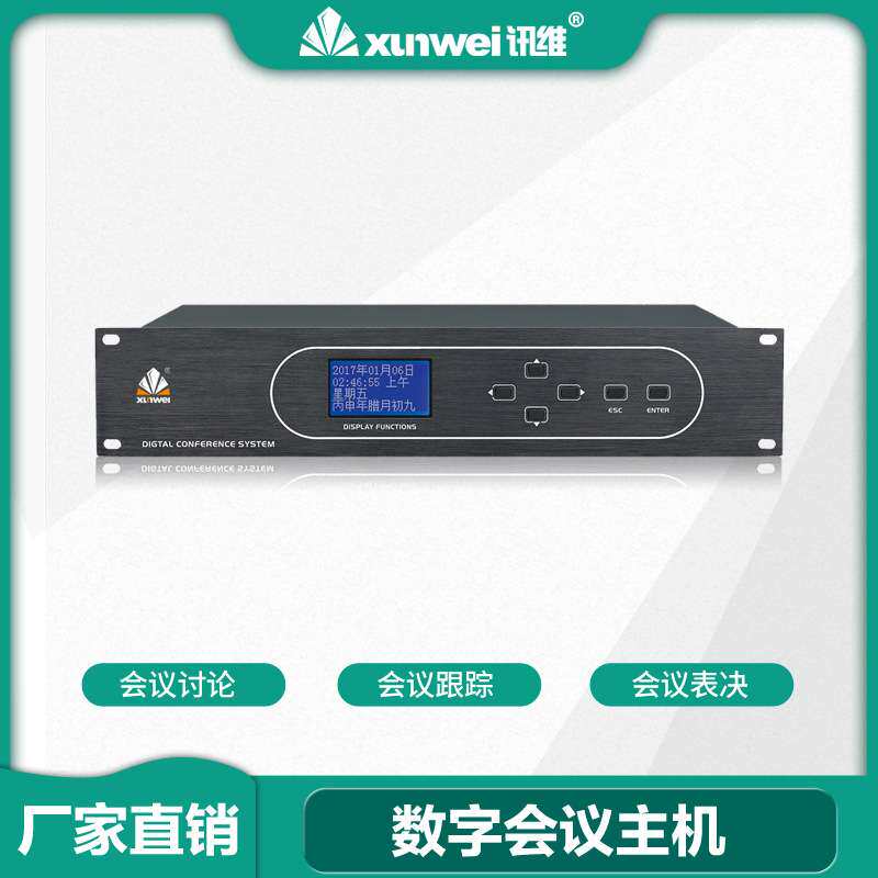 全数字会议主机企业无线跟踪发言表决话筒麦克风手拉手会议系统