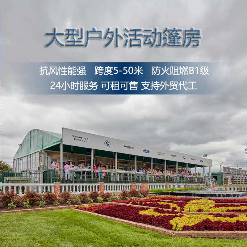 大型展览篷房户外活动铝合金篷房会展庆典展会婚庆大棚蓬房厂家