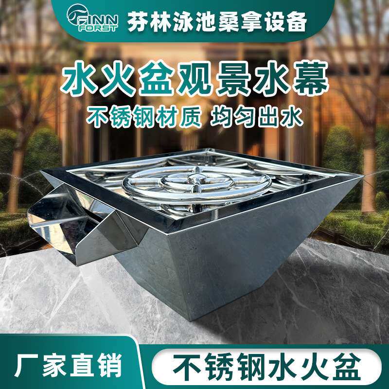不锈钢流水喷火水盆别墅民宿温泉池水火盆创意观景水幕可喷火水盆