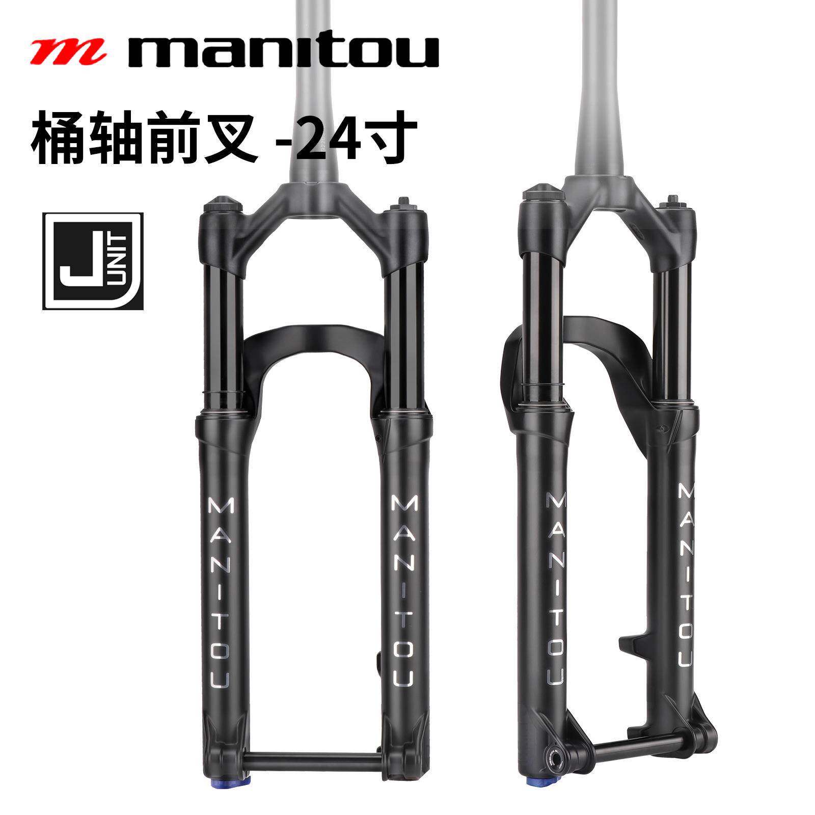 MANITOU 马尼托24寸/26寸小丑街攀前叉 专业版土坡车桶轴气压前叉