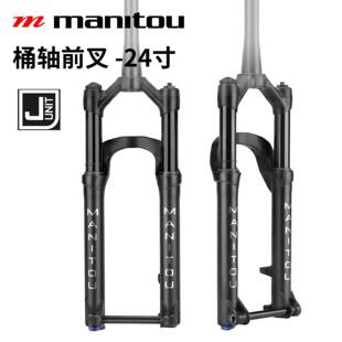 MANITOU 马尼托24寸/26寸小丑街攀前叉 专业版土坡车桶轴气压前叉