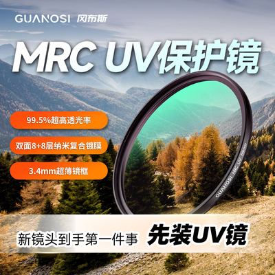 MRCUV高清镀膜保护镜