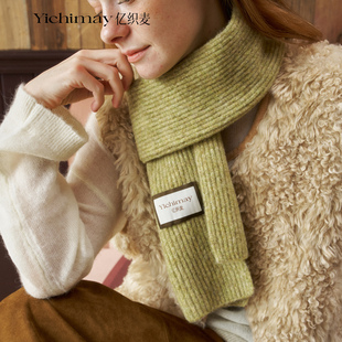 Yichimay亿织麦 丹麦记忆’羊毛夹花抽条氛围感针织围巾