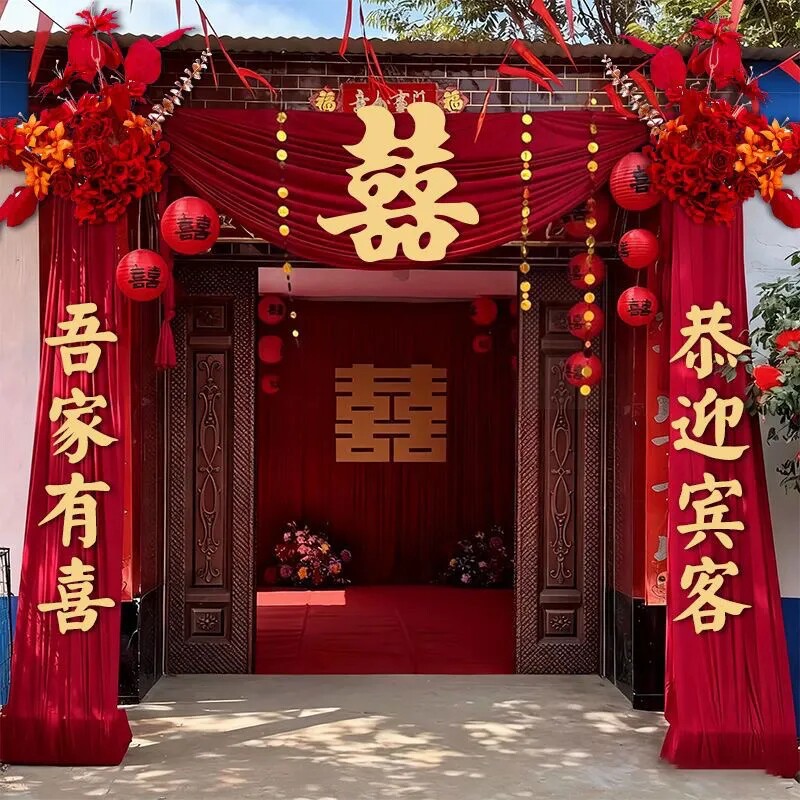 农村结婚庭院装饰布置大门自建房男女方婚房布幔喜字婚礼装饰套装