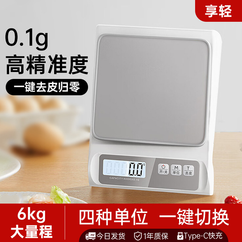 享轻2025新款电子秤精准家用烘焙厨房秤小型高精度秤克称重食物秤