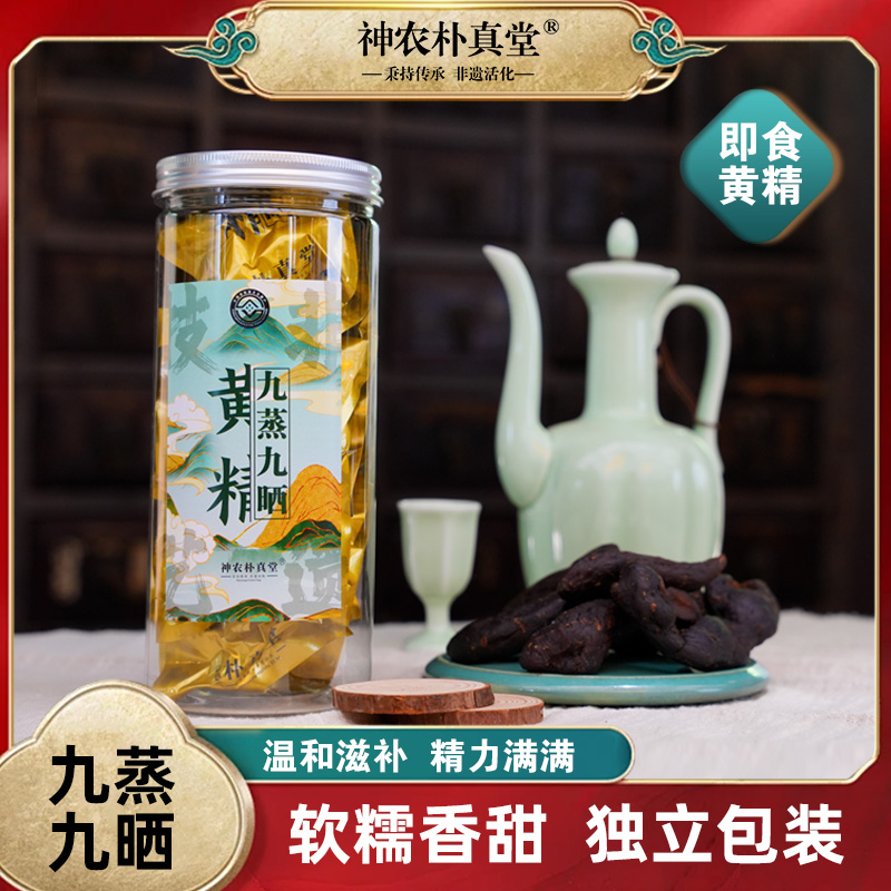 黄精野生正品九晒九蒸制质中药材官方旗舰店老君山糯头黄精滋补茶