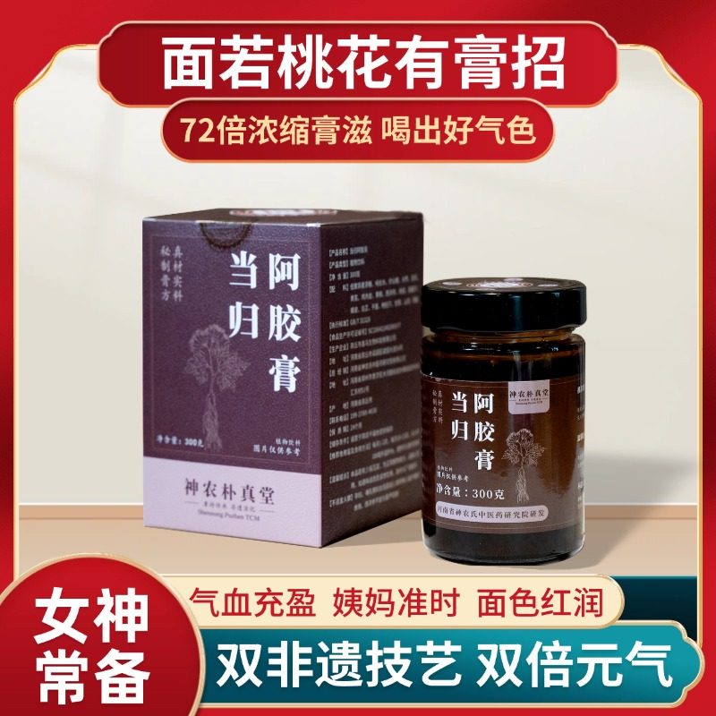 双非遗女养颜补血姨妈散寒益气当归阿胶黄芪枣补气养生膏滋