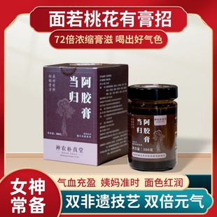 双非遗女养颜补血姨妈散寒益气当归阿胶黄芪枣补气养生膏滋