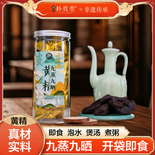 黄精九蒸九晒即食官方旗舰店黄精茶中药材正品伏牛山九蒸九晒