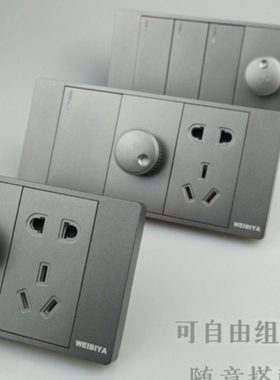 118型暗装开关插座面板灰色一二三四位无极调速开关五孔插座家用