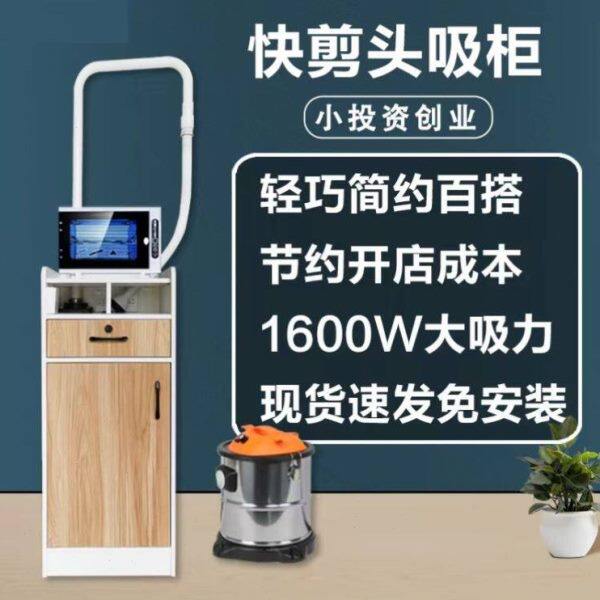 全套美发店快剪理发店设备全套吸发器头吸小柜子美发柜专用迷你
