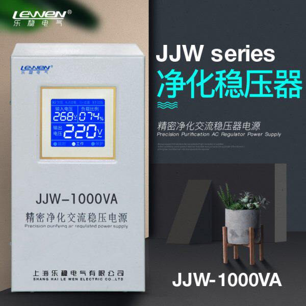 精密净化稳压器电源1000W滤波全自动220V单相交流稳压器1KW