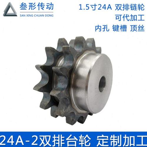 1.5寸24A-2双排链轮台轮 按图加工定制 10 11 12 13 15 20 25齿