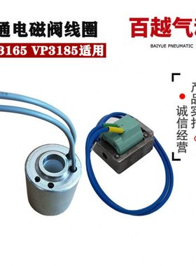 VT3113先导阀 VP3165 VP3185大口径3通电磁阀线圈 配件更换 气动