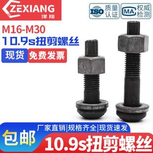 10.9S级钢结构扭剪螺丝高强度圆头螺栓M16M20M22M24M27M30 45x150