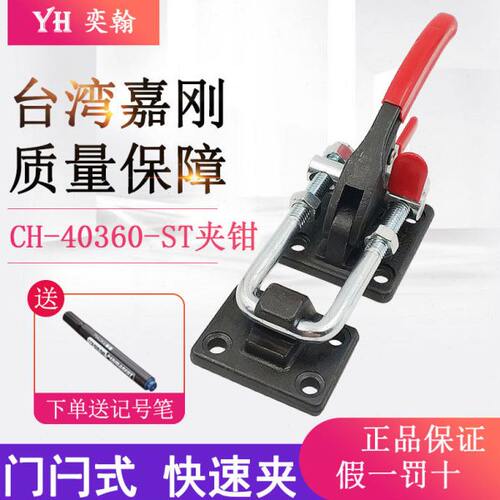 台湾嘉刚门闩式快速夹具CH-40360-ST工装压紧夹40370-LP锁紧固定
