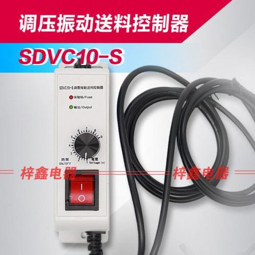 SDVC10-S 高品质振动盘控制器 震动器控制器 4A 220V调速器调压器
