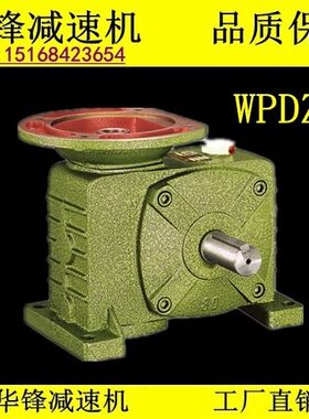 WPDZ减速机  50 60 70 80 100 120 135 蜗轮蜗杆减速器 变速箱