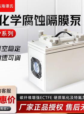 临海DVP2/2D/4/8/6耐酸碱化学腐蚀抽速可调实验室隔膜真空泵