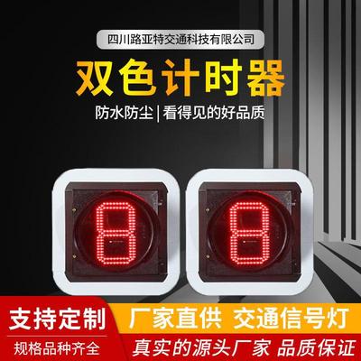 300-1型双色单位计时器数字显示器交通信号灯LED交通红绿灯倒计时