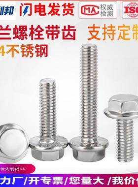 GB5789不锈钢304法兰面外六角螺栓加大带齿防滑螺丝M5M6M8M10M12