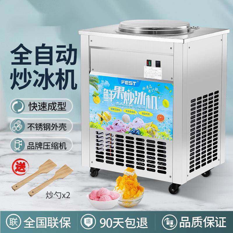 全自动炒冰机商用平锅单锅酸奶水果汁炒冰粥机器摆摊冰淇淋球,厨房电器,冰淇淋机,淘宝优惠券,粉丝福利购,淘宝优惠卷