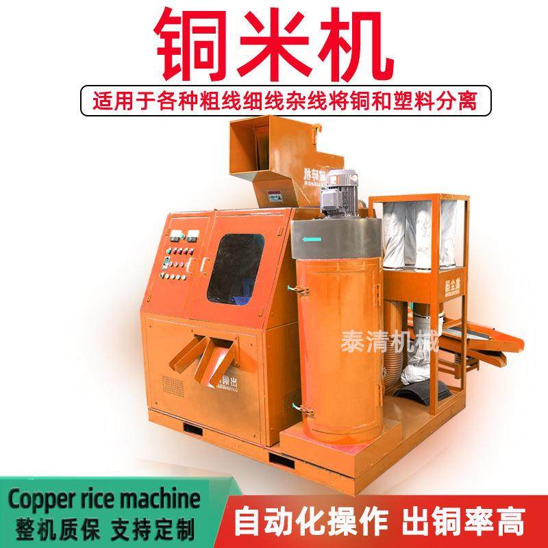 铜米机全自动废铜线杂线干式小型铜塑分离机电话线湿式铜米分离机,五金/工具,分离设备及耗材,淘宝优惠券,粉丝福利购,淘宝优惠卷