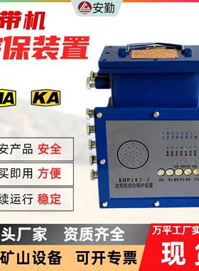 矿用皮带机主机传感器KHP128矿用带式运输机综合保护装置本安
