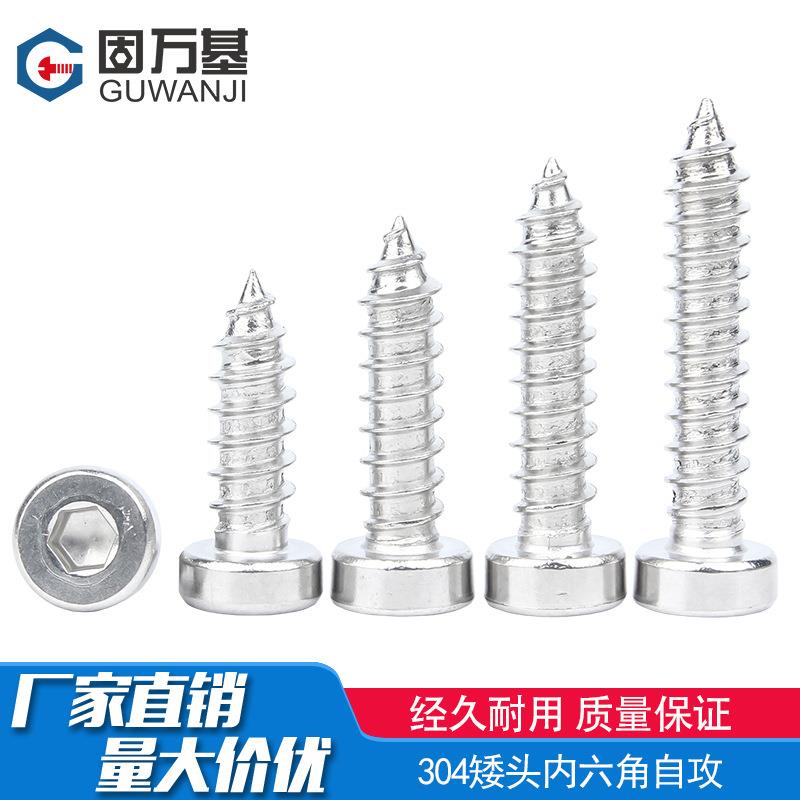 304不锈钢薄头内六角自攻螺丝圆柱头杯头矮头扁头木螺钉螺栓M2-M8