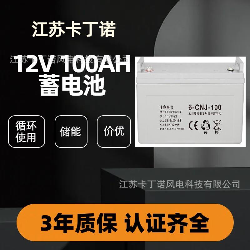 工厂直销蓄电池大容量免维护12v100ah胶体不间断铅酸蓄电池储能