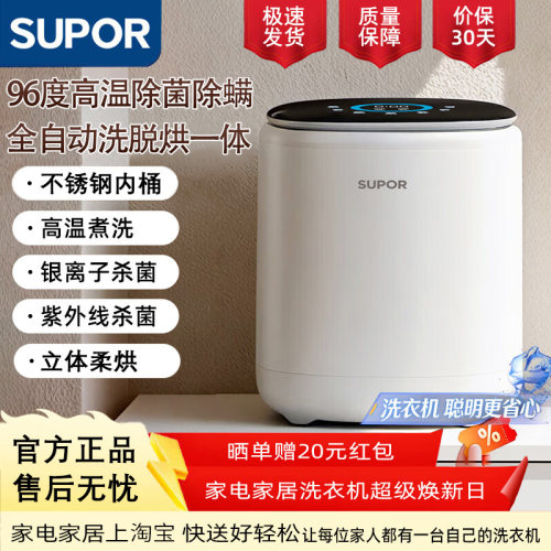 苏泊尔全自动迷你洗衣机热销榜