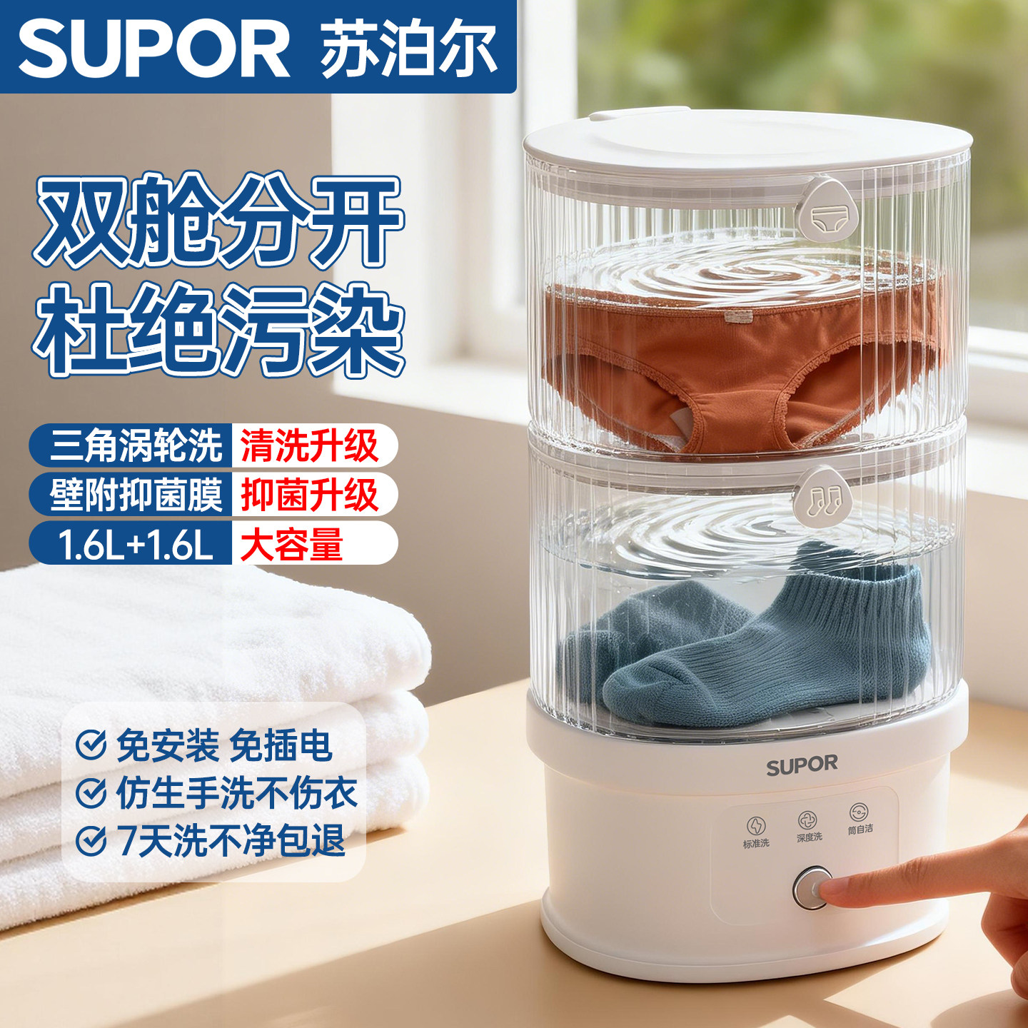 苏泊尔洗衣机迷你内衣裤便携式洗衣杯洗衣无线专用内裤袜子双仓