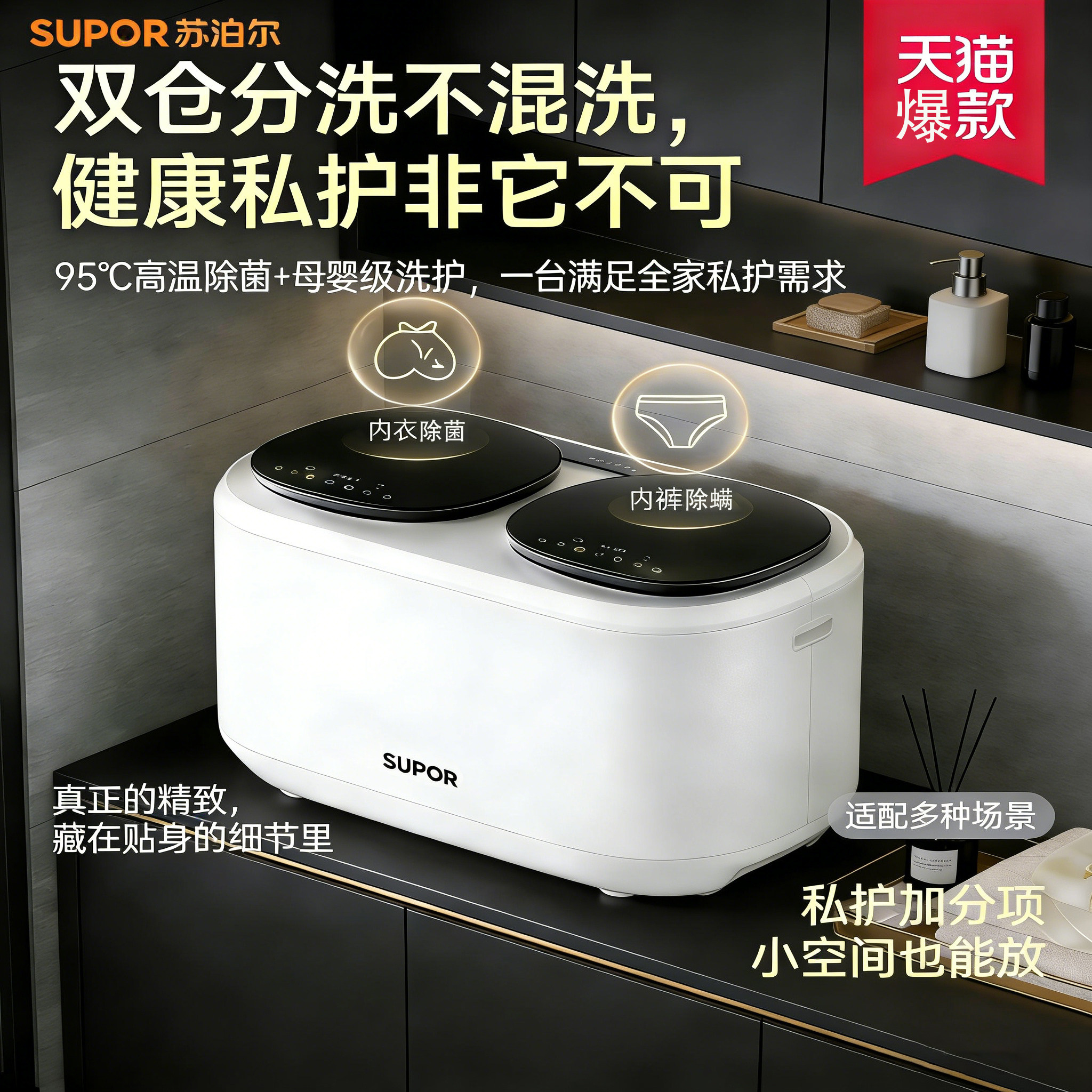 苏泊尔双仓内衣洗衣机家用全自动小型高温除菌母婴内裤专用清洗机,生活电器,超声波迷你清洗机,淘宝优惠券,粉丝福利购,淘宝优惠卷