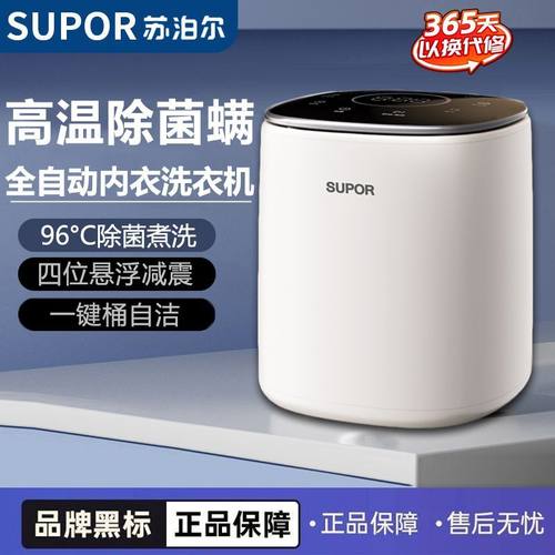 SUPOR苏泊尔全自动内衣洗衣机小型家用除菌高温洗内衣机洗脱一体