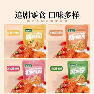 老相食素肉豆干 干香辣五香烧烤藤椒休闲 零食豆制品零食素牛排85
