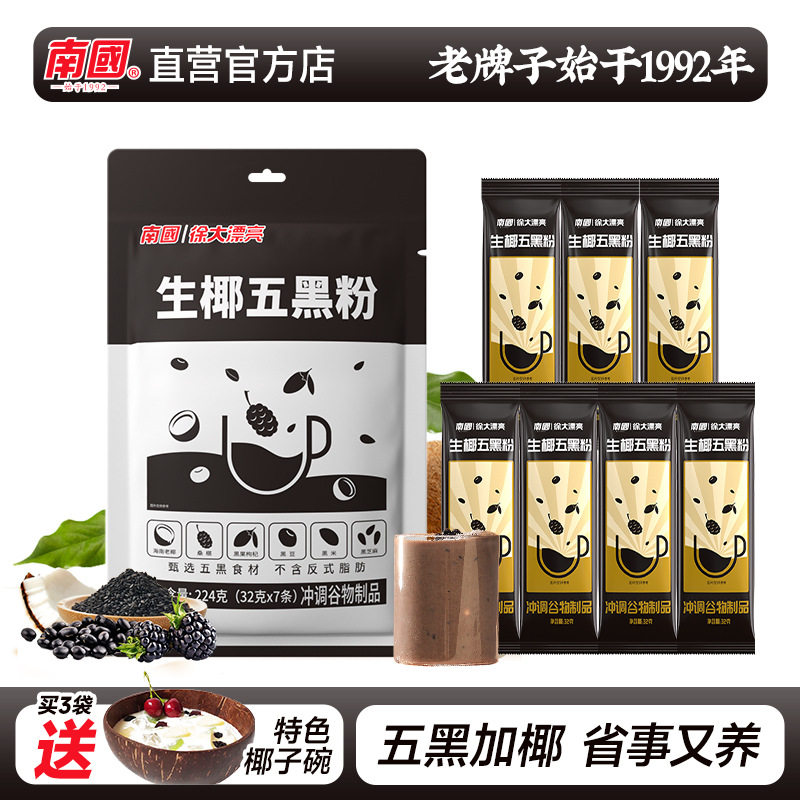 生椰五黑粉代餐黑芝麻糊黑豆早餐