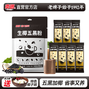 生椰五黑粉代餐黑芝麻糊黑豆早餐营养核桃仁海南特产独立包装官方