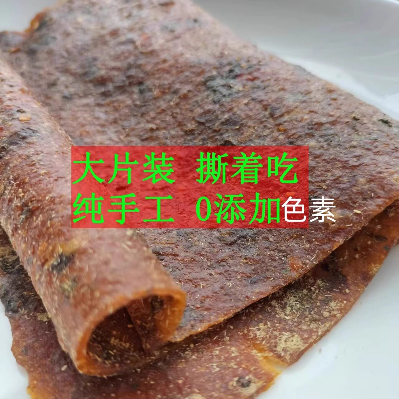 湖南特产农家酸枣片手工紫苏酸枣