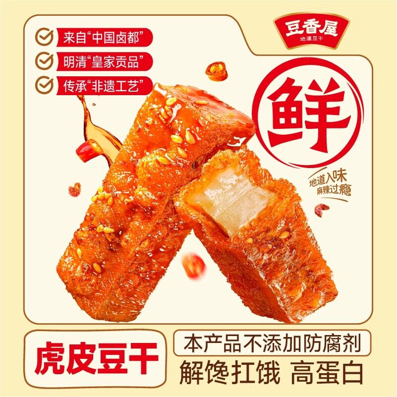 虎皮豆干办公室小零食休闲食品麻