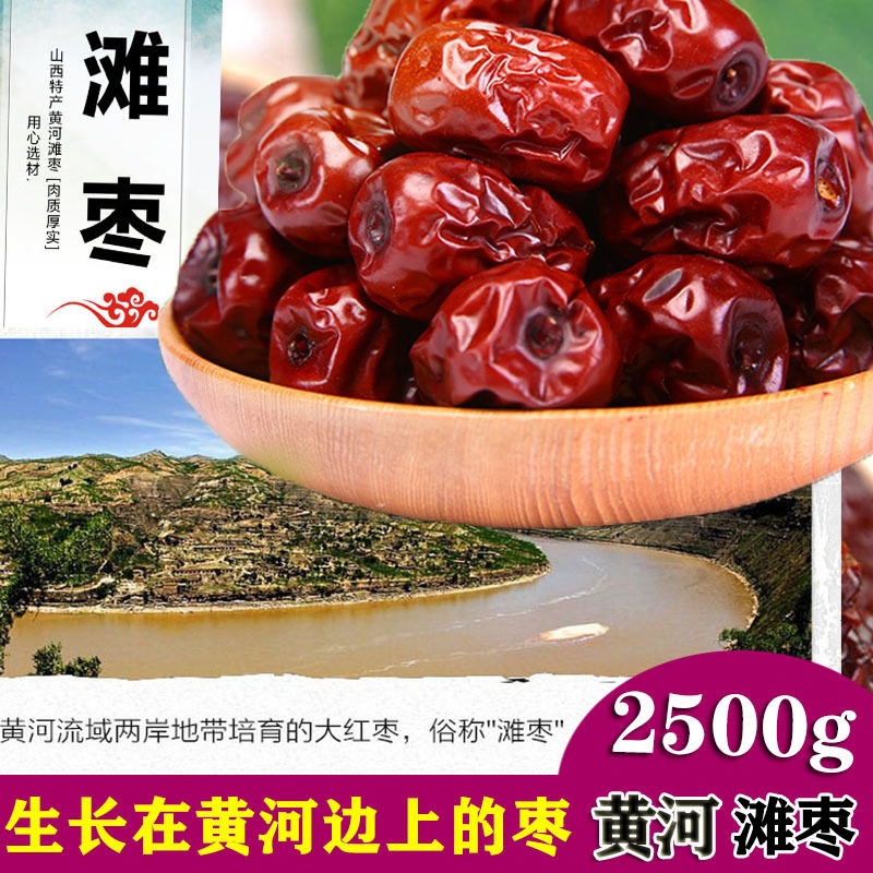 山西特产新鲜红枣孕妇营养煮粥枣