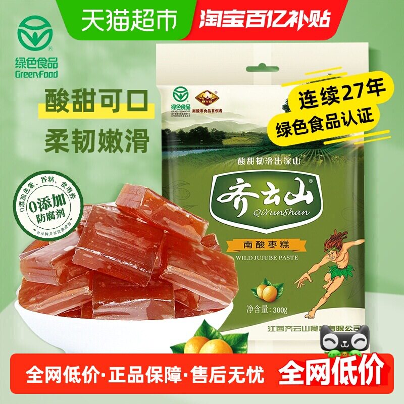 包邮齐云山南酸枣糕果糕蜜饯零食酸甜开胃孕妇儿童绿色健康食品官