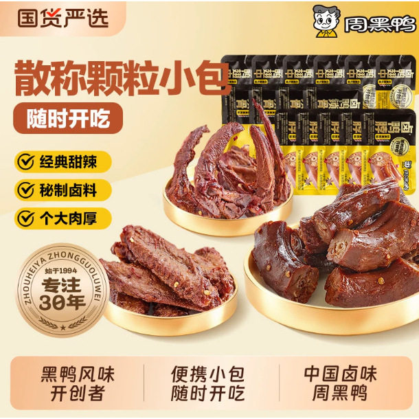 鸭脖锁骨鸭翅掌鸭舌鸭货卤味鸭爪小零食旗舰店武汉特产官方旗舰店