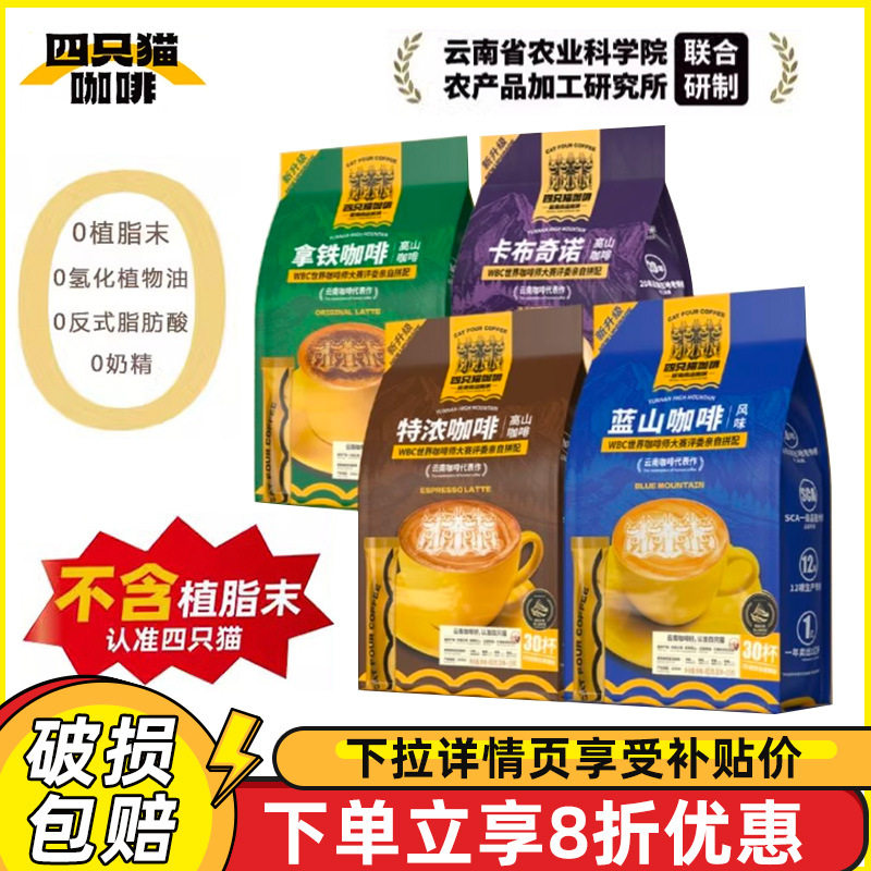 三合一速溶咖啡蓝山特浓拿铁组