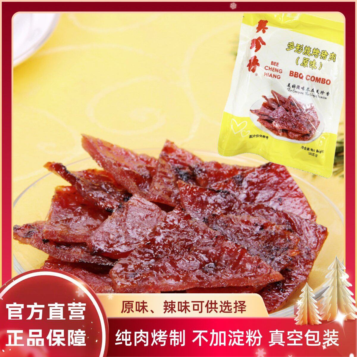 炭烤猪肉脯 100g真空包装辣味肉干 福建手工制休闲零食官方旗舰店
