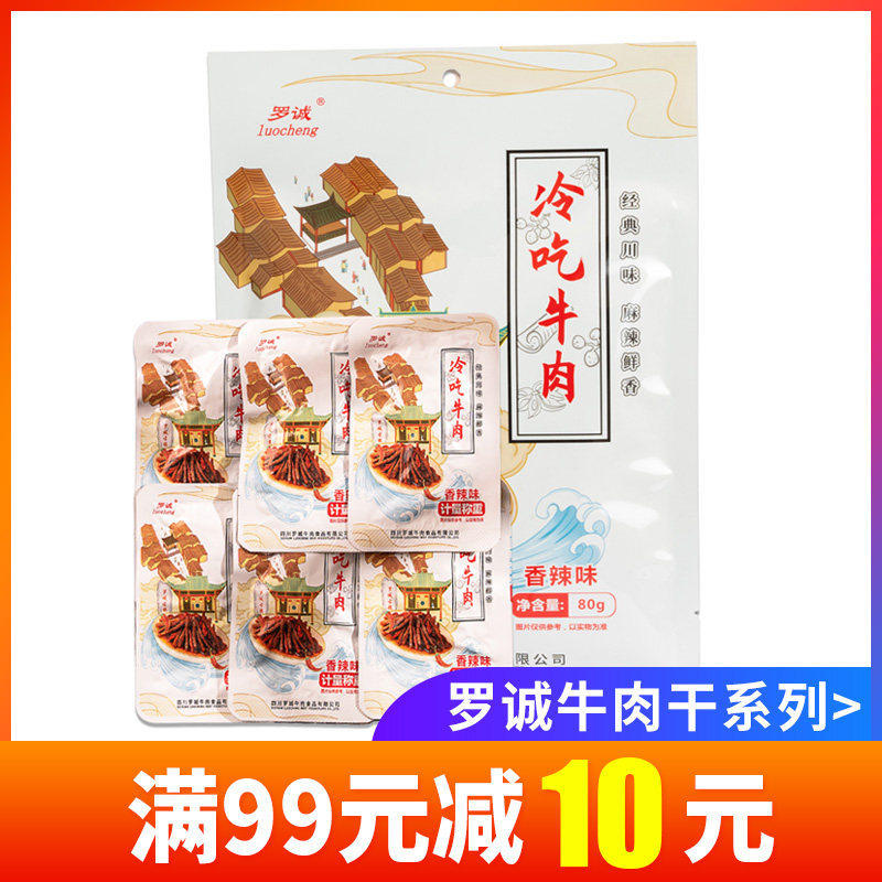 筋头巴脑牛肉干独立包装开袋即食香辣休闲零食乐山特产官方旗舰店